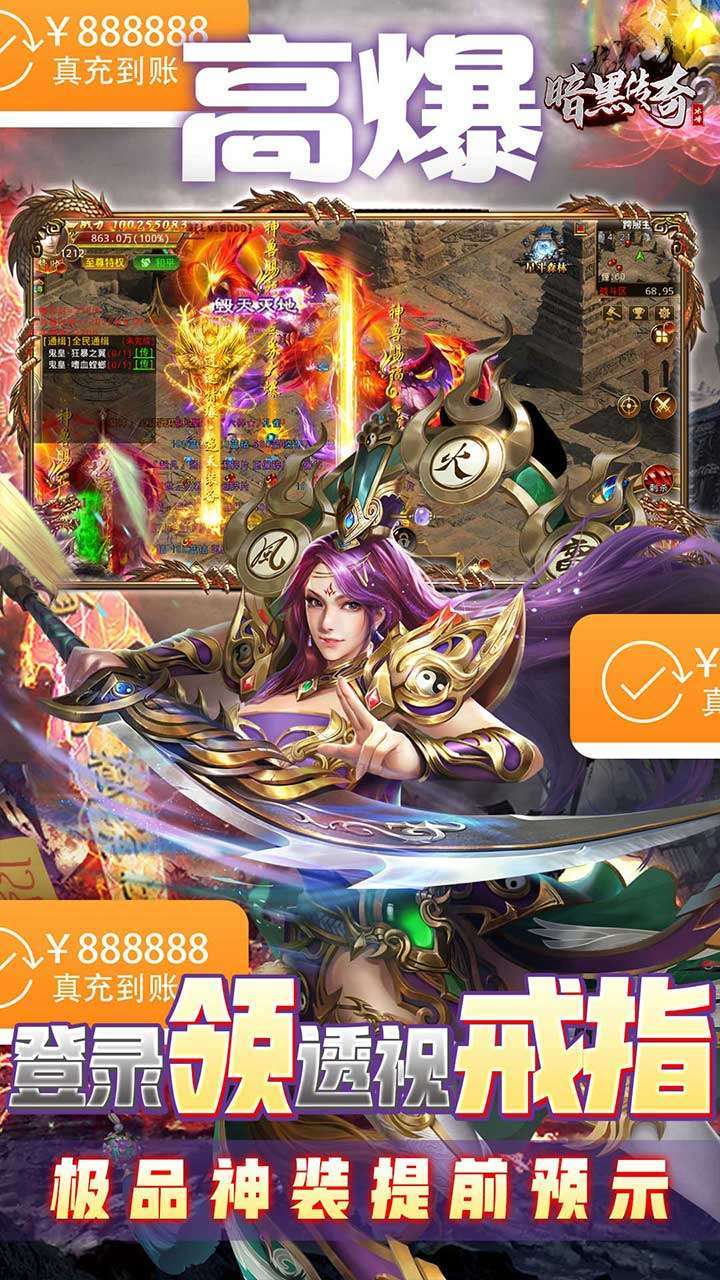 暗黑传奇(BT送透视真充)4