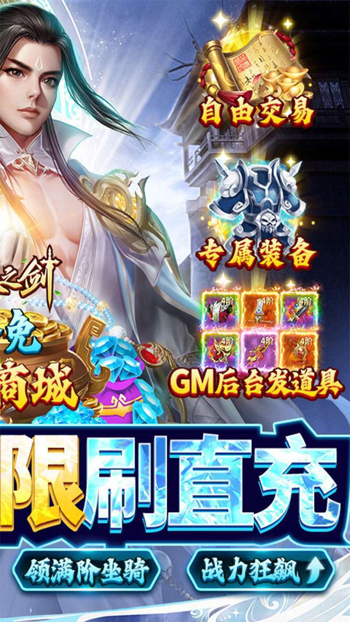 戮天之剑（BT-飞升无限刷真充）1