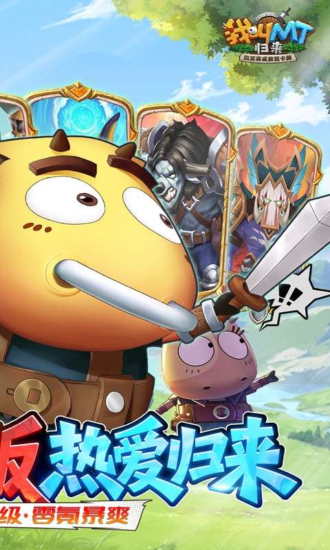 我叫MT:归来(0.1折直充免费版)1