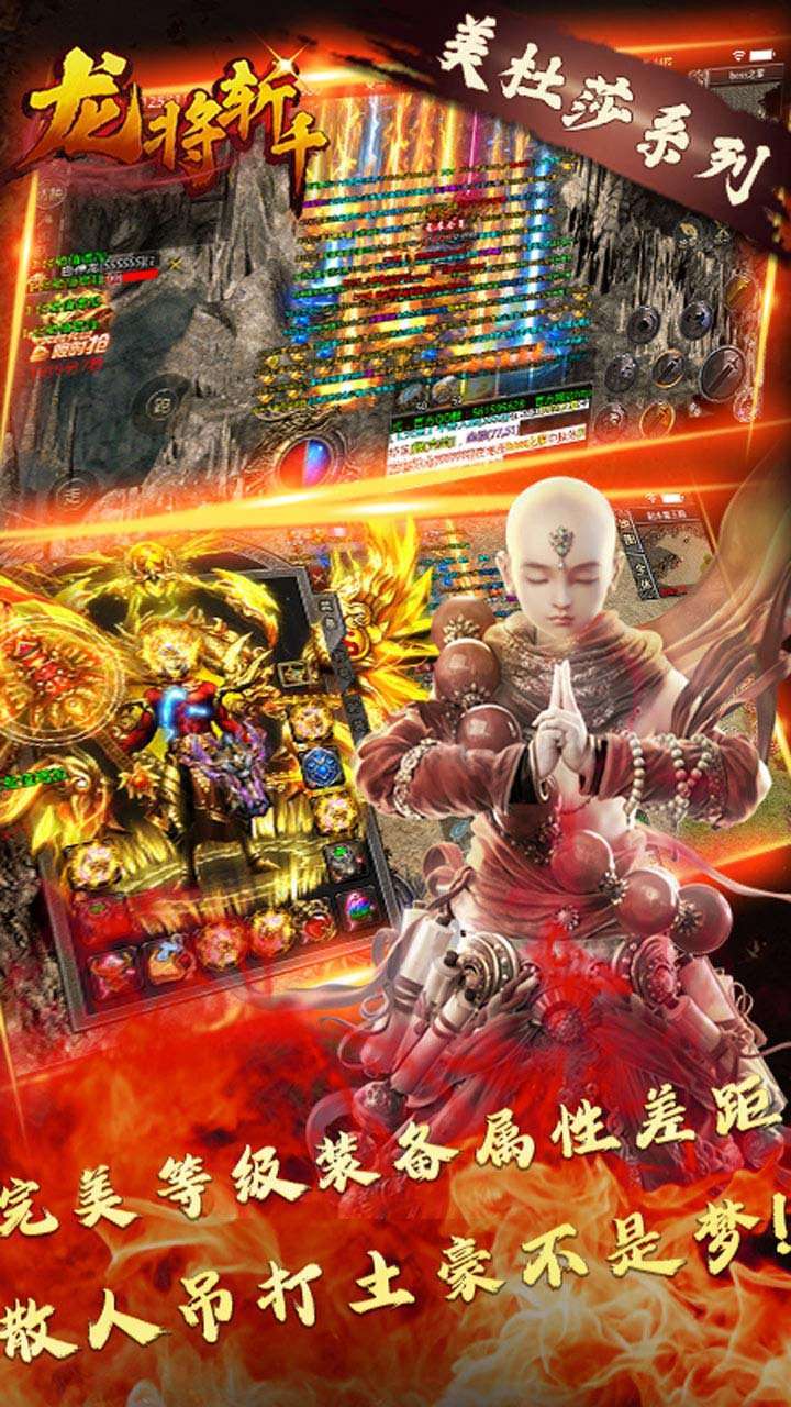 龙将斩千(BT不充一分钱)2