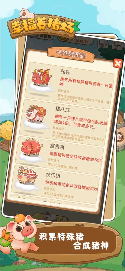 幸福养猪场ios版3