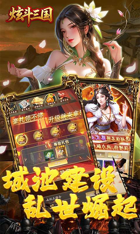 炫斗三国(0.05折买断代金版)2