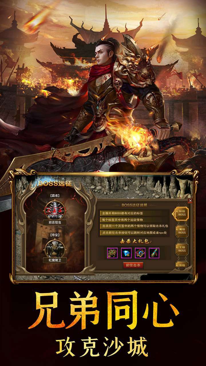 王者之战(传奇争霸)4