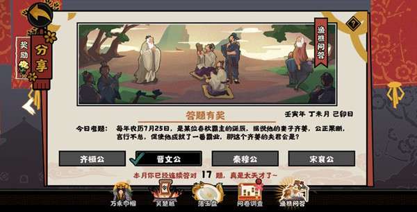 无悔华夏渔樵问答7.25答案是什么 无悔华夏渔樵问答答案攻略