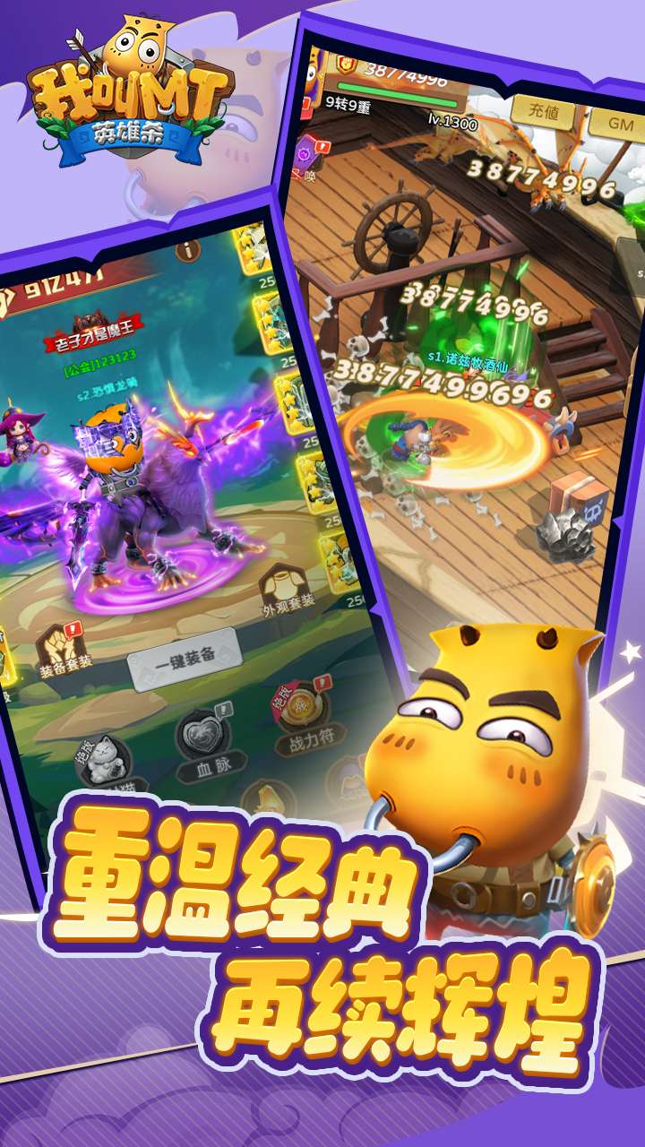 我叫MT英雄杀(官方正版)3