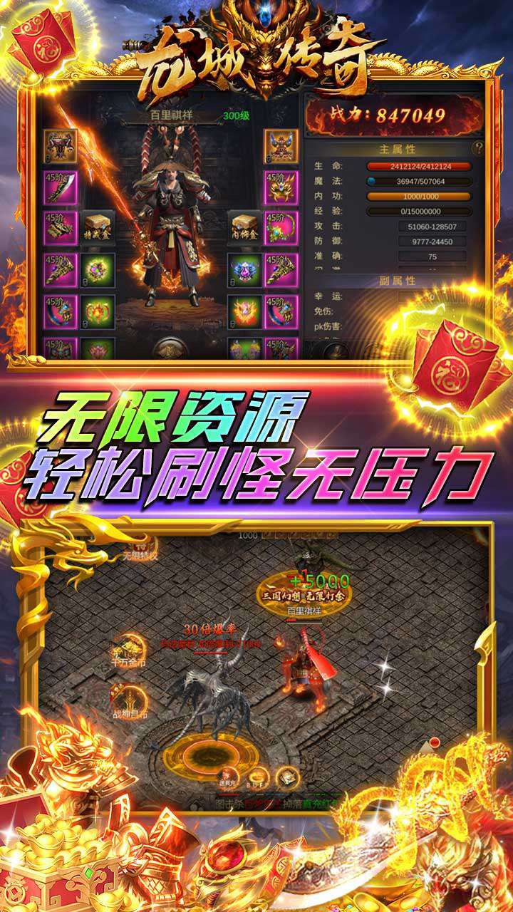 龙城传奇(登录送满V)3