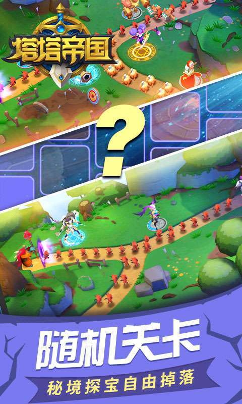 塔塔帝国(送Max英雄)0