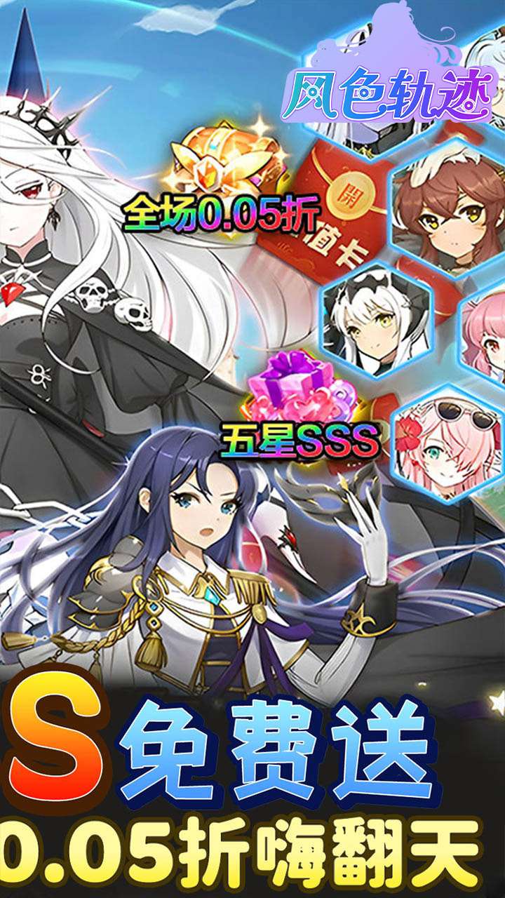 风色轨迹(0.05折送五星SSS)1