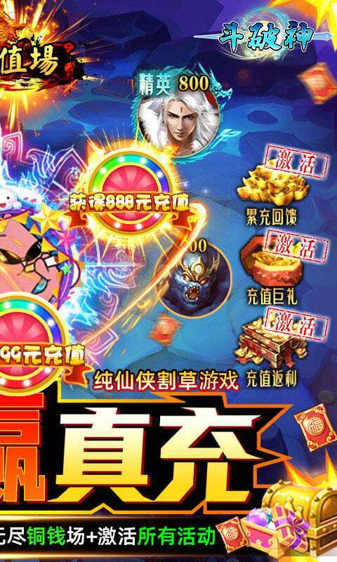 斗破神(闯关送VIP)1