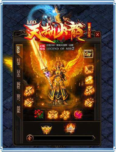 1.80天劫火龙传奇1