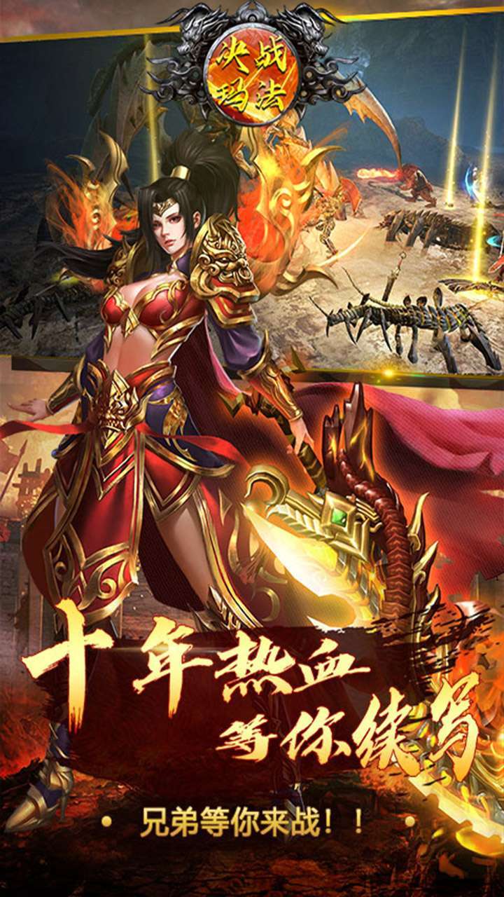 决战玛法(合击三职业)4