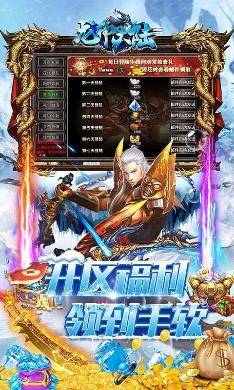 龙神大陆(满神魔狂爆冰雪)3