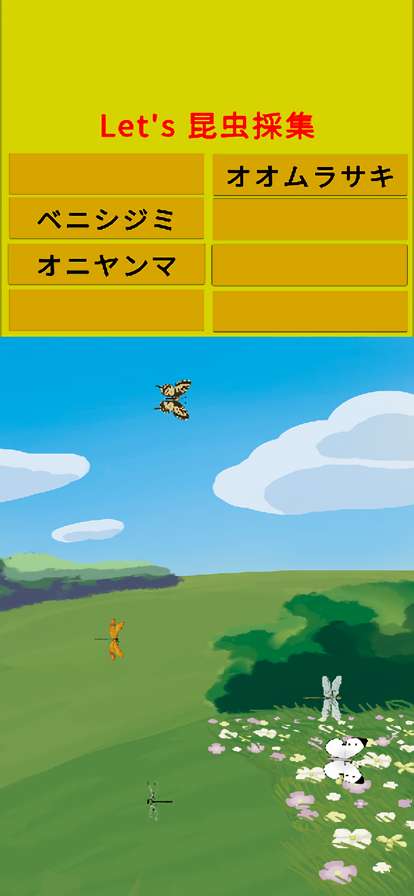 Let`s 昆虫採集ios版2