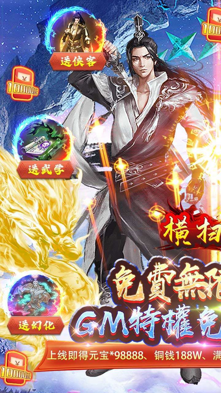 横扫天下(BTGM免费真充)0