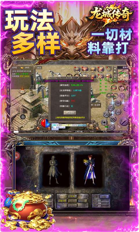 龙城传奇(驰笑九职业)4