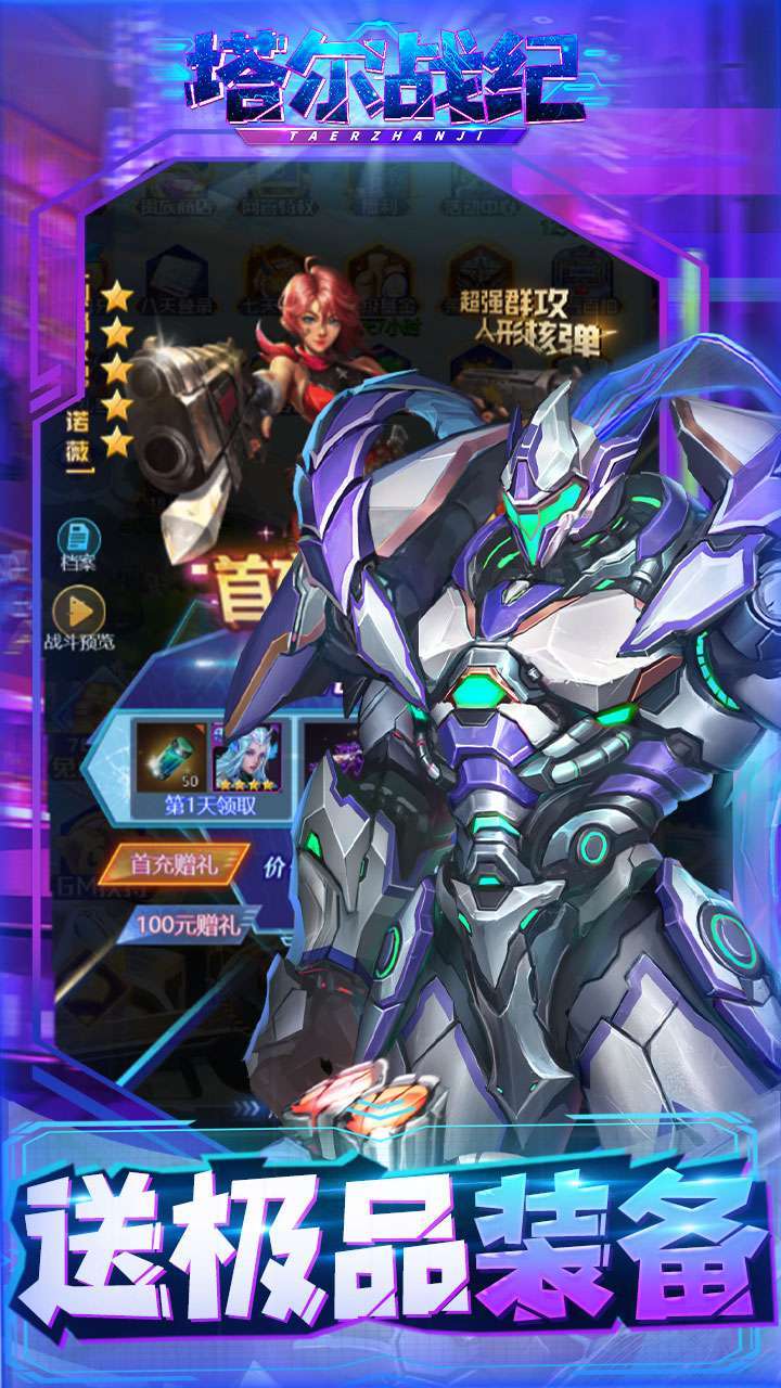 塔尔战纪(0.1折)4