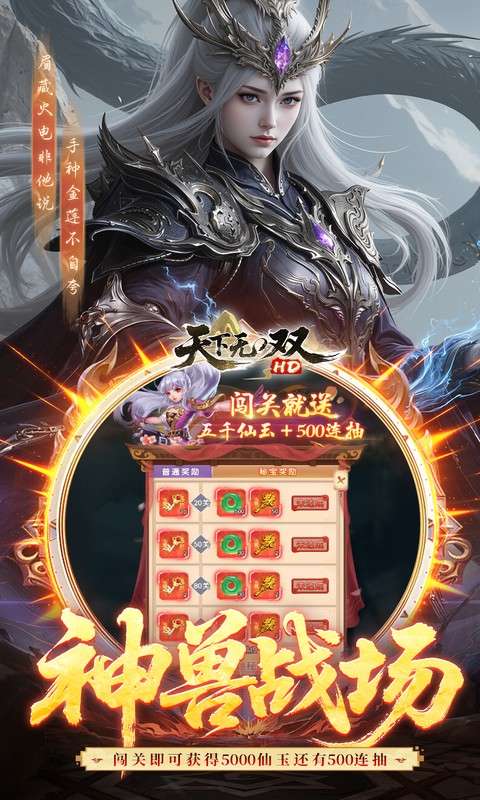 天下无双HD(0.05折千元代金版)4