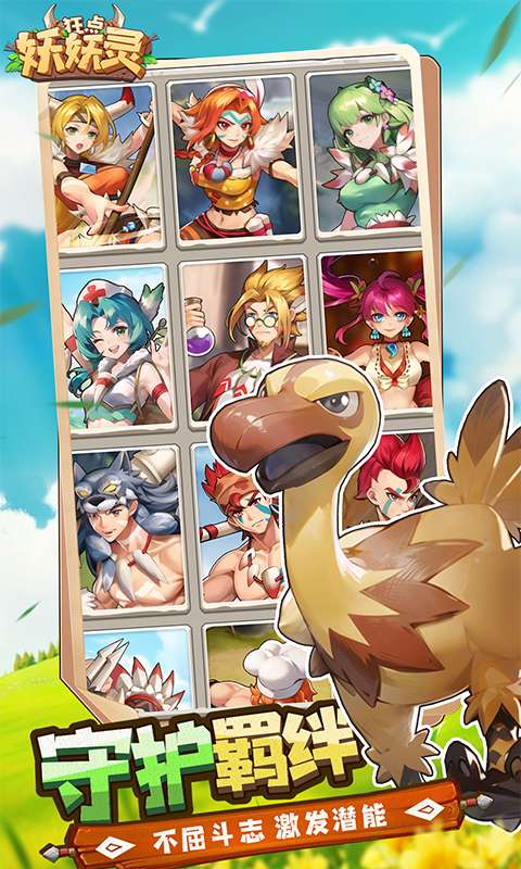 狂点妖妖灵(0.1折当回原始人)4