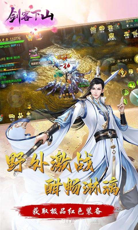 剑客下山(福利版)0