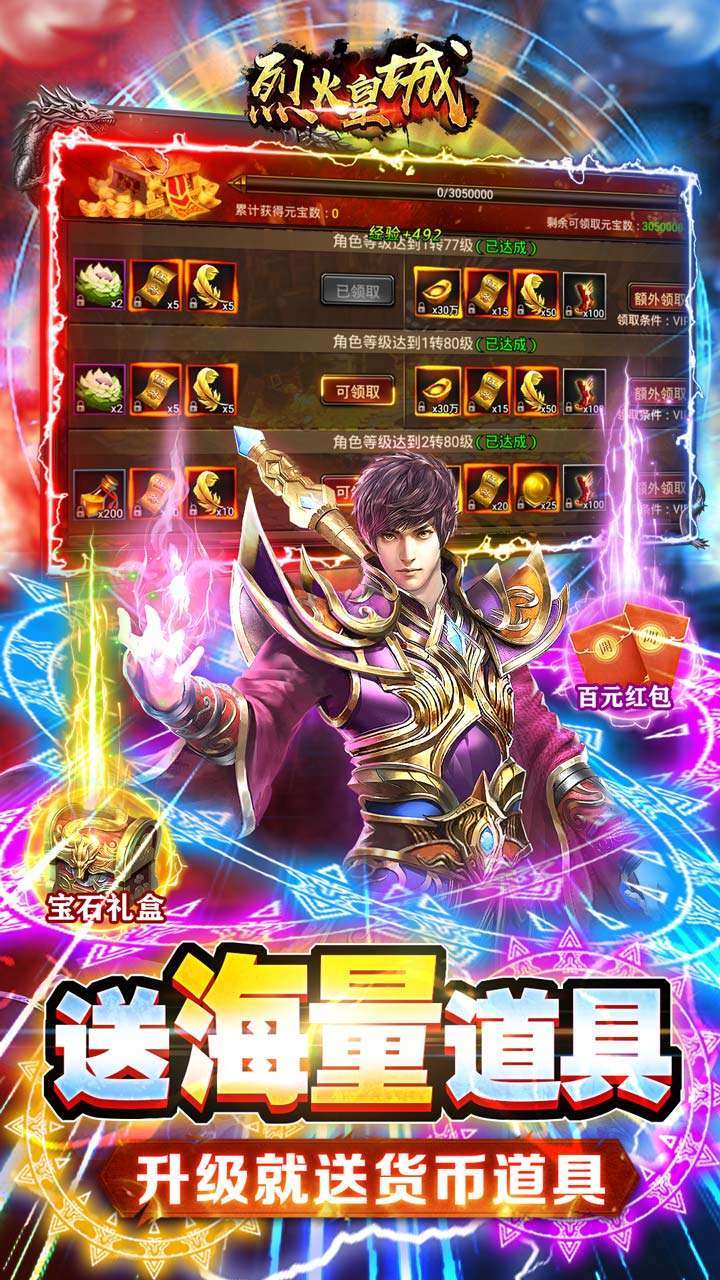 烈火皇城(BT魂环热血打金服)2