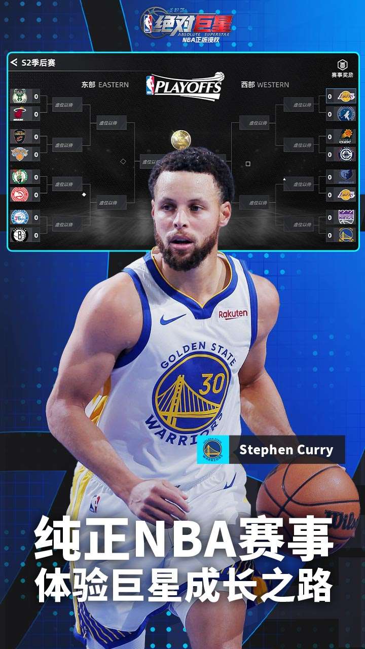 美职篮：绝对巨星4