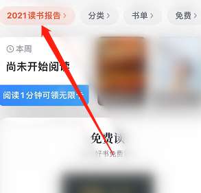 微信读书中如何看年度报告-微信读书看年度报告的方法