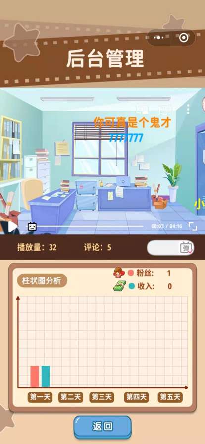 我要当UP主ios版5