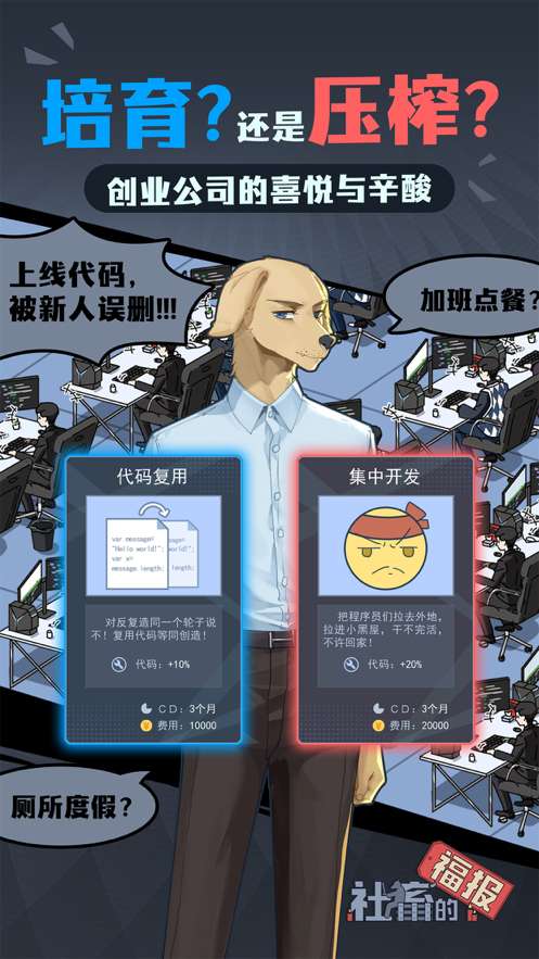 社畜的福报ios版0