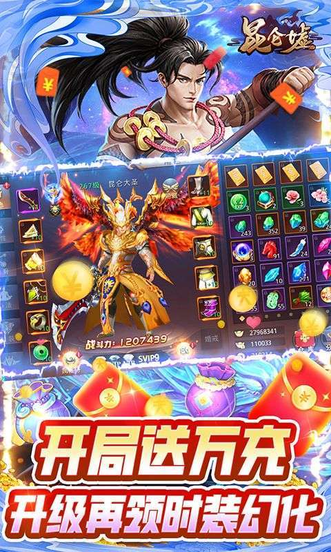 昆仑墟（无限内购版）2