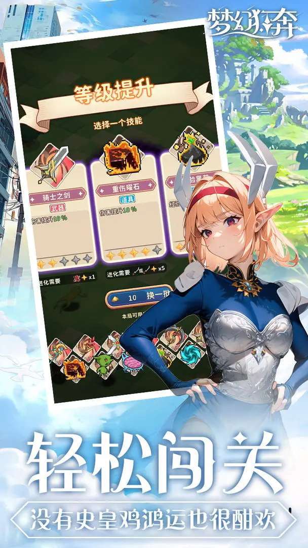 梦幻狂奔(劲爽割草版)0