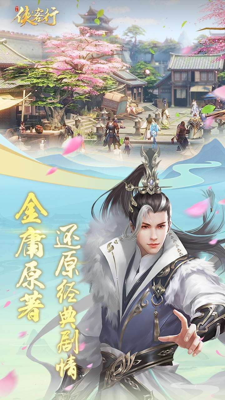 侠客行(免支付充值)0