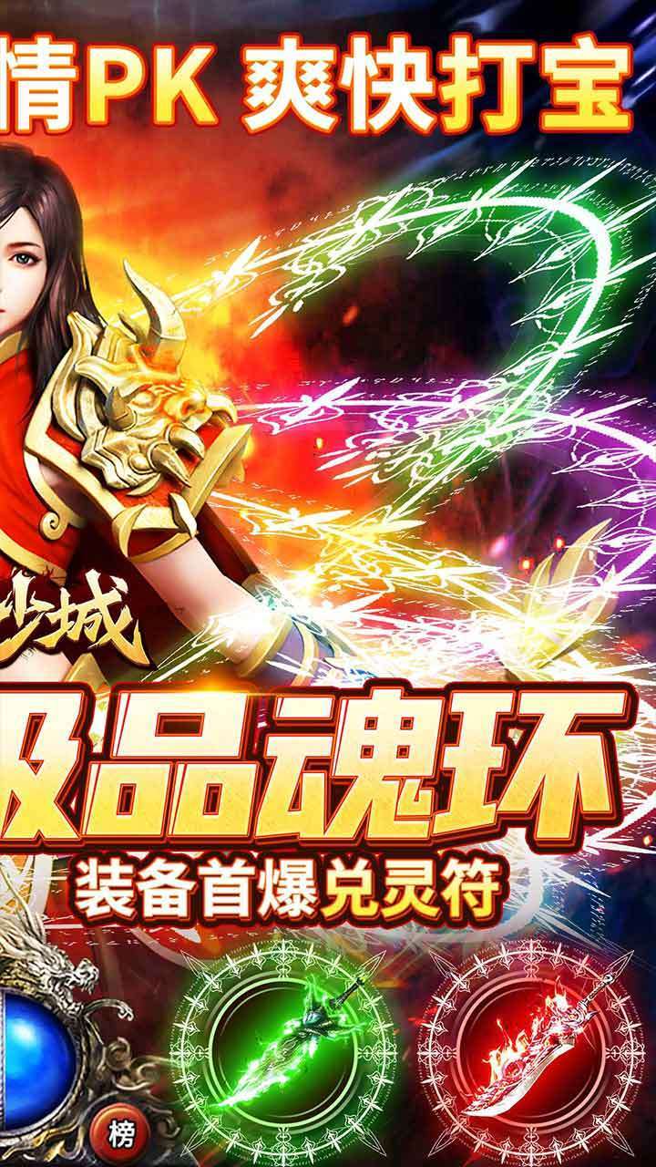 名扬沙城(BT全民打金)1