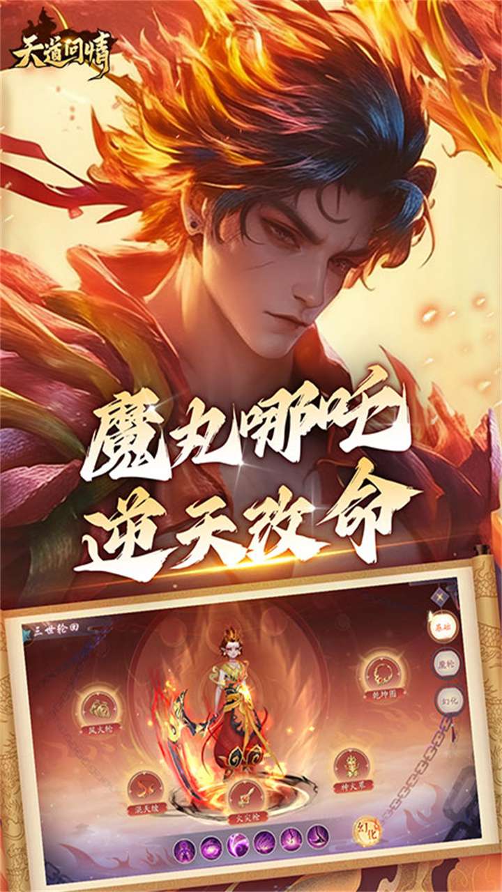 天道问情（0.1折山海诛兽）2