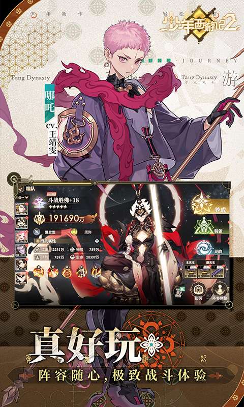 少年西游记2（免费版）4