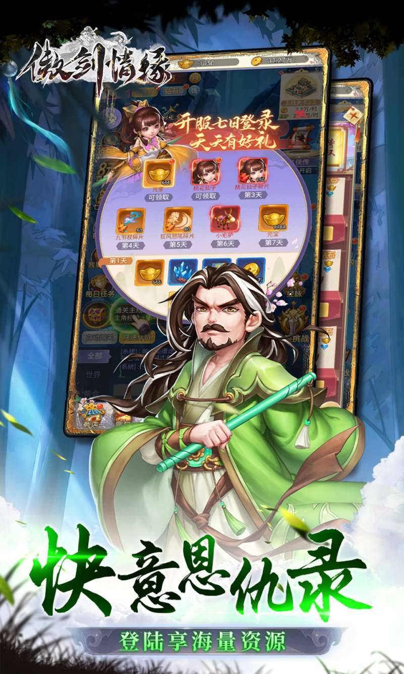 傲剑情缘（指尖江湖0.1折）3