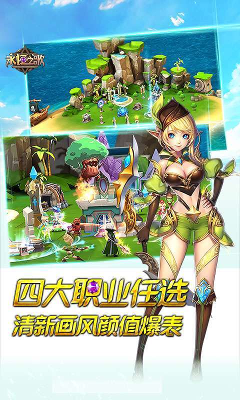 永恒之歌-送超V无限0