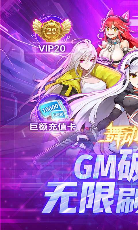 舞动精灵(GM0元刷充)0