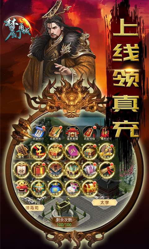 梦幻甬城-送GM无限充4