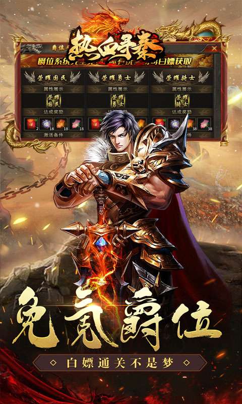 热血寻秦(散人专属神器)3