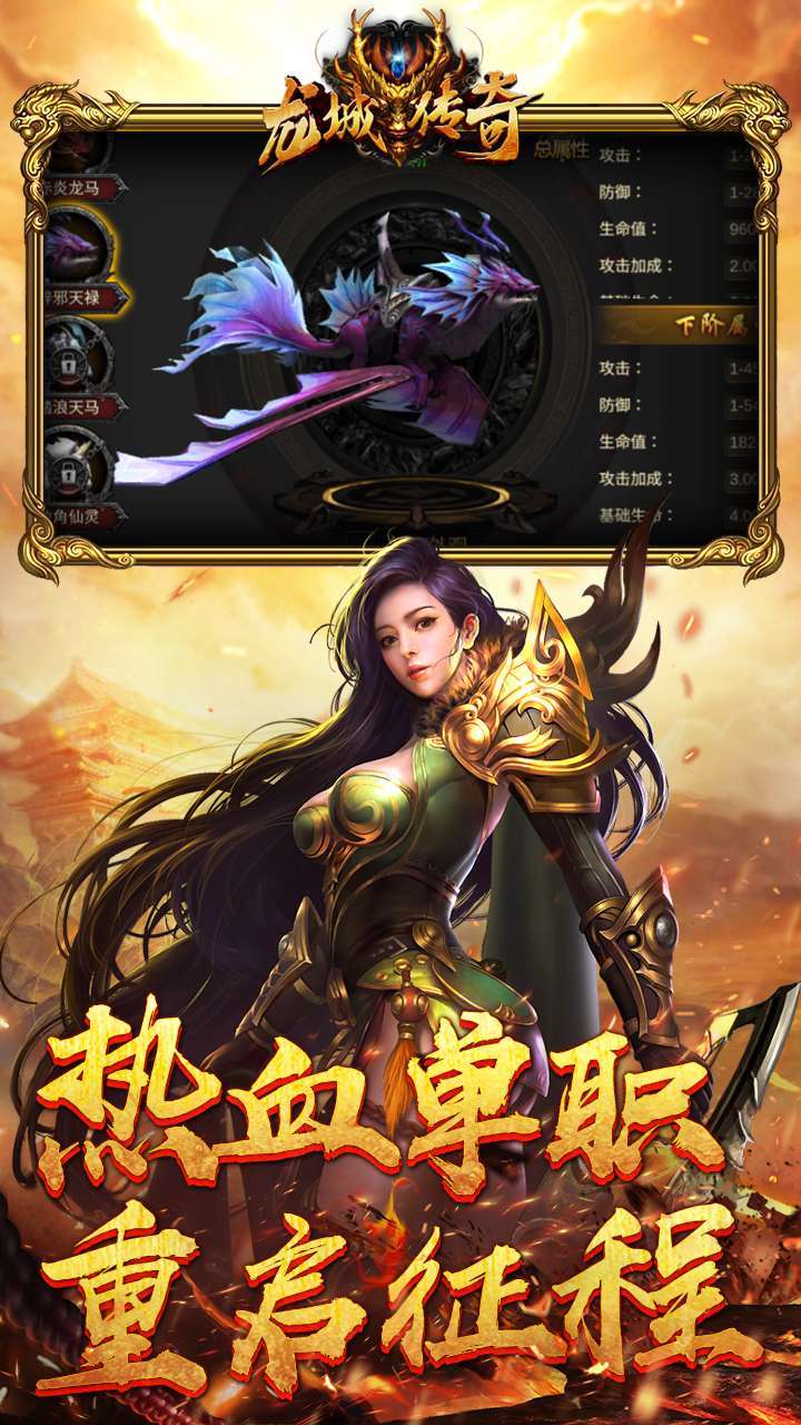 龙城传奇(复古新单职)1