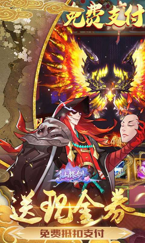 仙缘剑(现金代付无限刷充)2