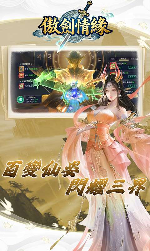 傲劍情緣(5折打金福利版)4