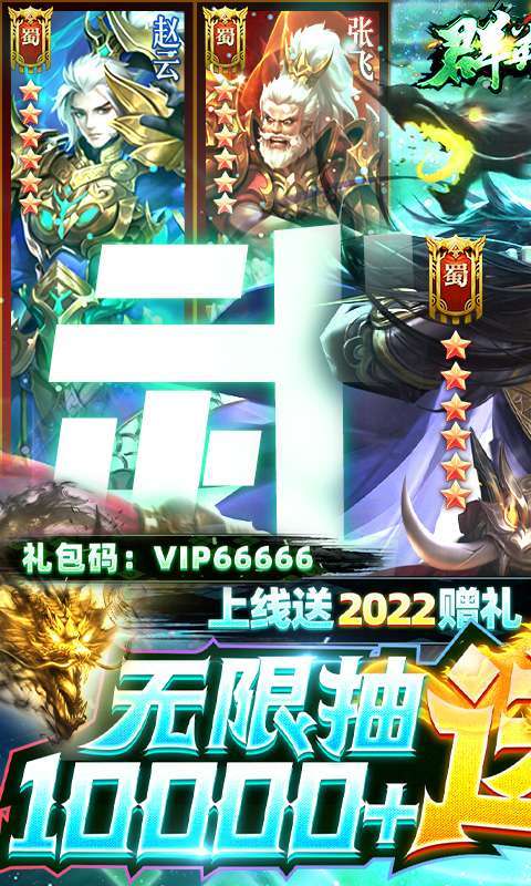 群英之战(自选万充抽)0