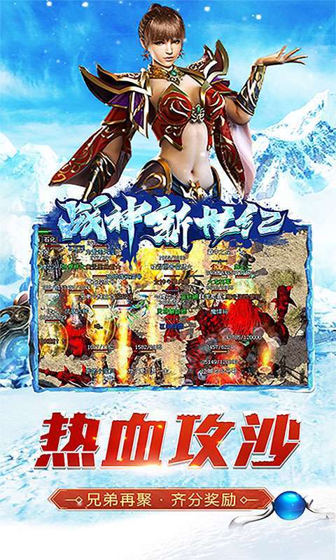 战神新世纪-新冰雪超变4