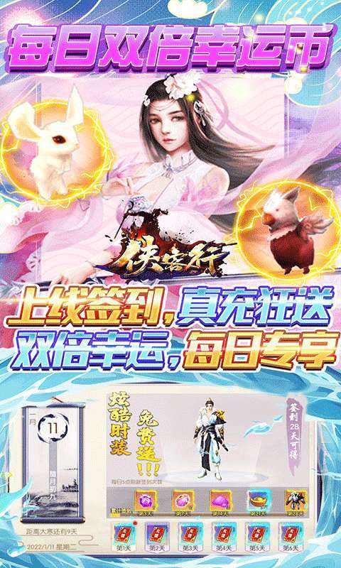 侠客行(免支付充值)1