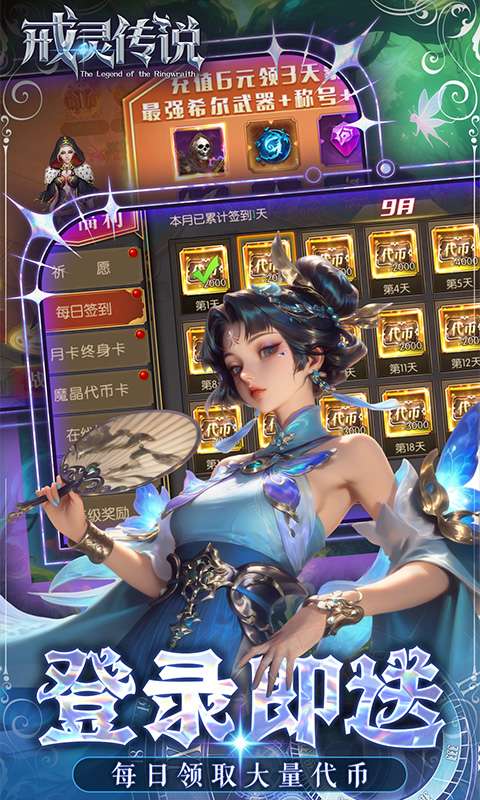 戒灵传说（0.05折高返免费版）2