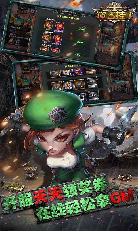 海盗挂了(GM刷充抽)3