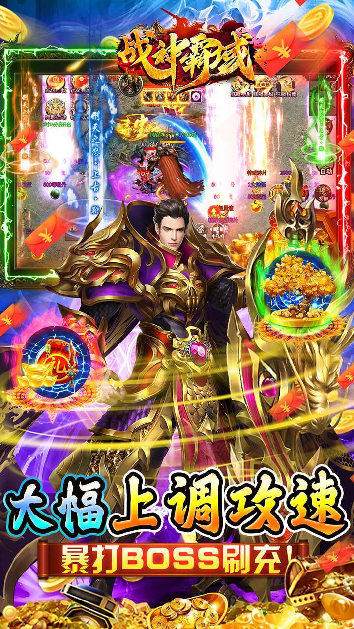 战神霸域(BT网管狂飙打金)4