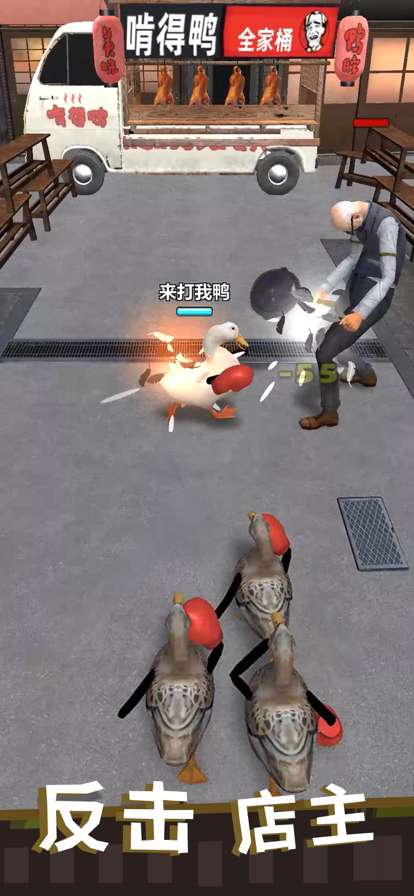 长手的鸭子ios版2