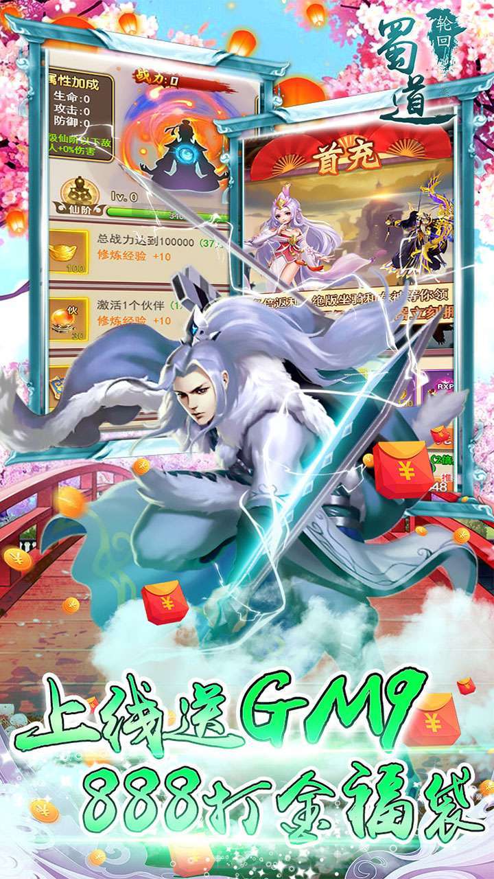 蜀道轮回（0.1折BT激爽版）2